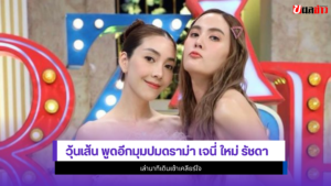 วุ้นเส้น