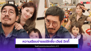 เวียร์ วิกกี้