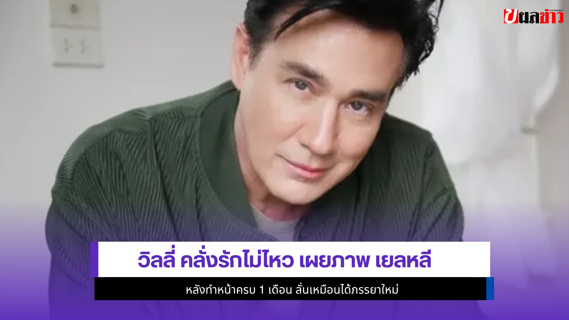 วิลลี่