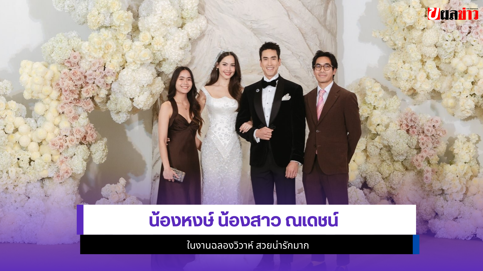 น้องหงษ์
