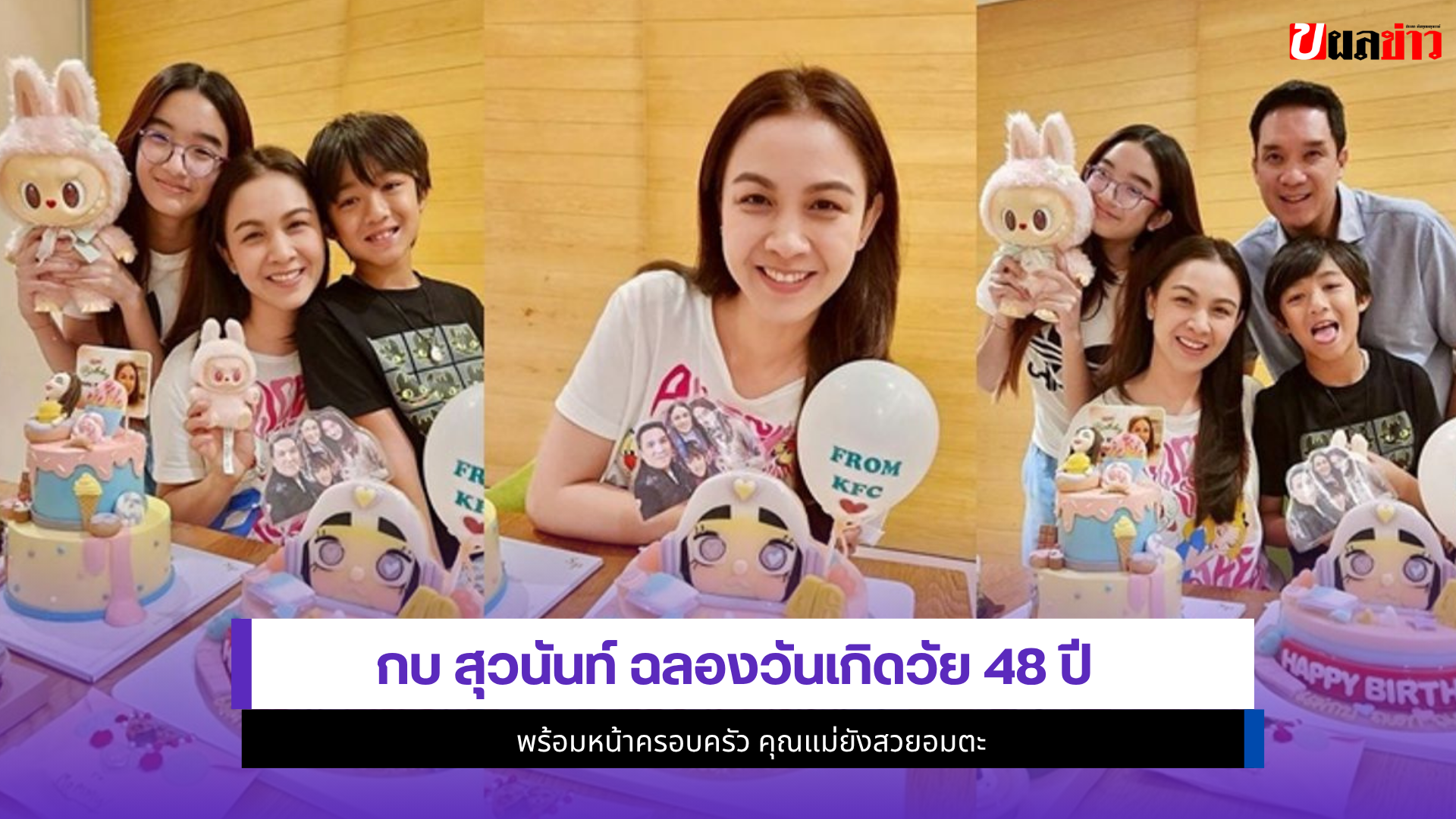 กบ สุวนันท์