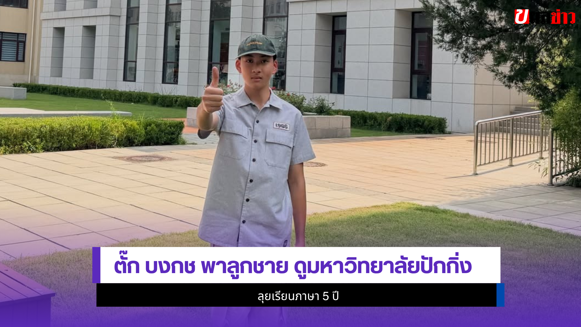 ตั๊ก บงกช