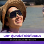 นุสบา ปุณณกันต์