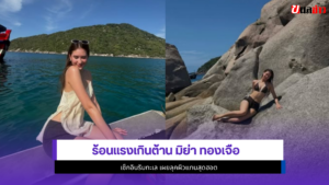 มิย่า ทองเจือ