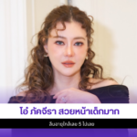 โอ๋ ภัคจีรา