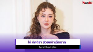 โอ๋ ภัคจีรา