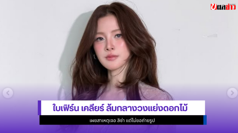 ใบเฟิร์น