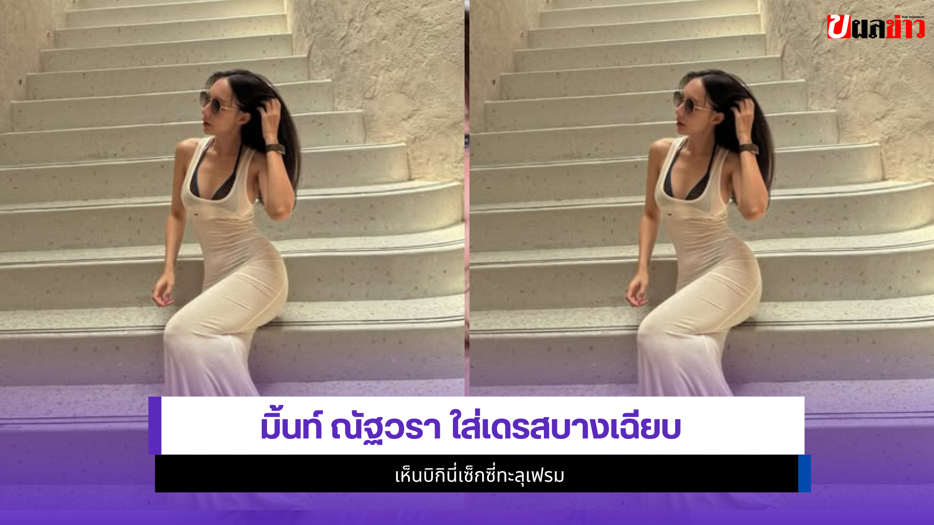 มิ้นท์ ณัฐวรา