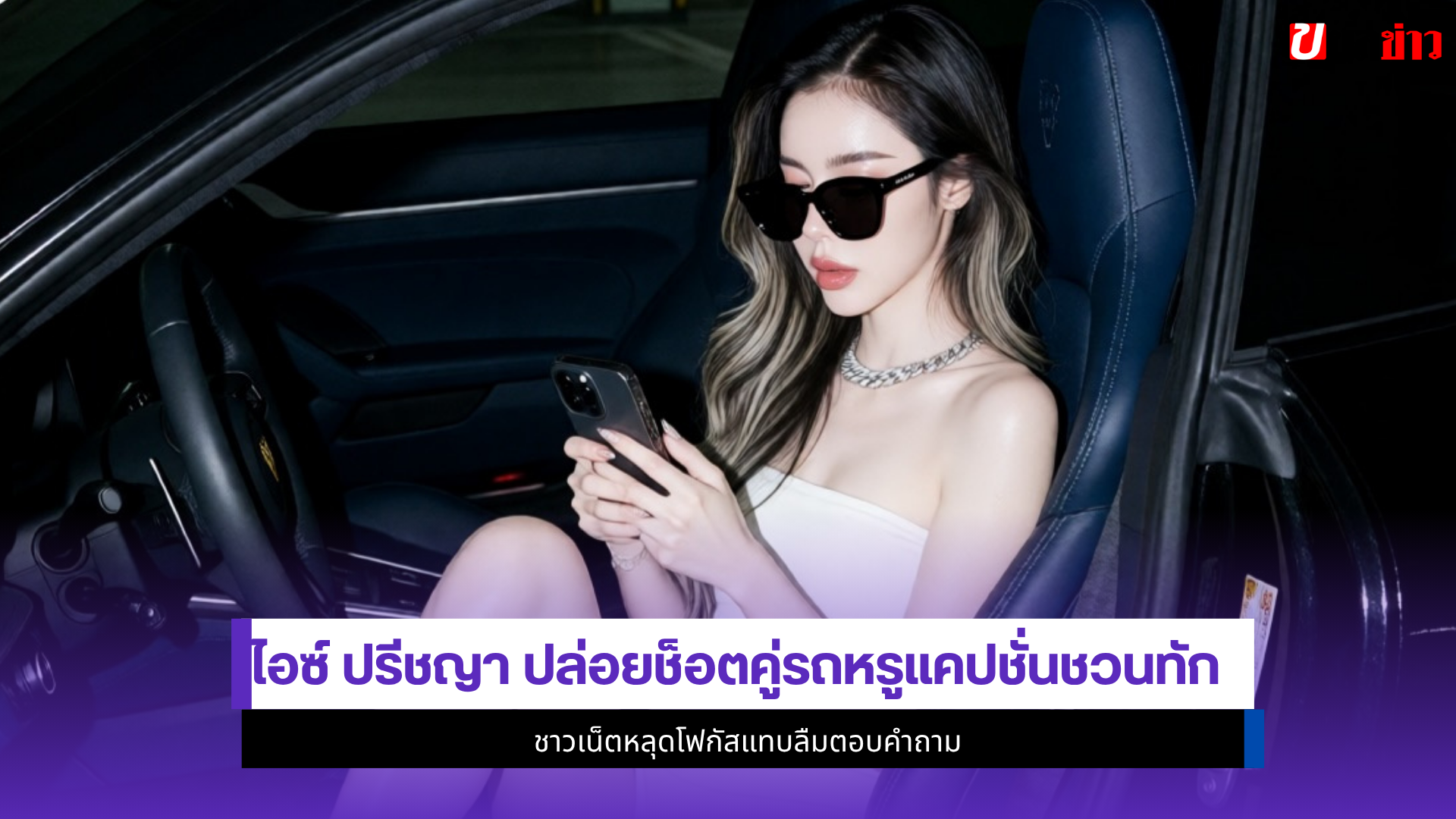 ไอซ์ ปรีชญา