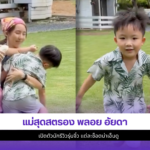 พลอย อัยดา