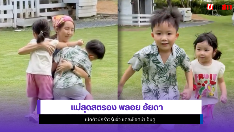พลอย อัยดา