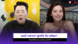 ดิว อริสรา