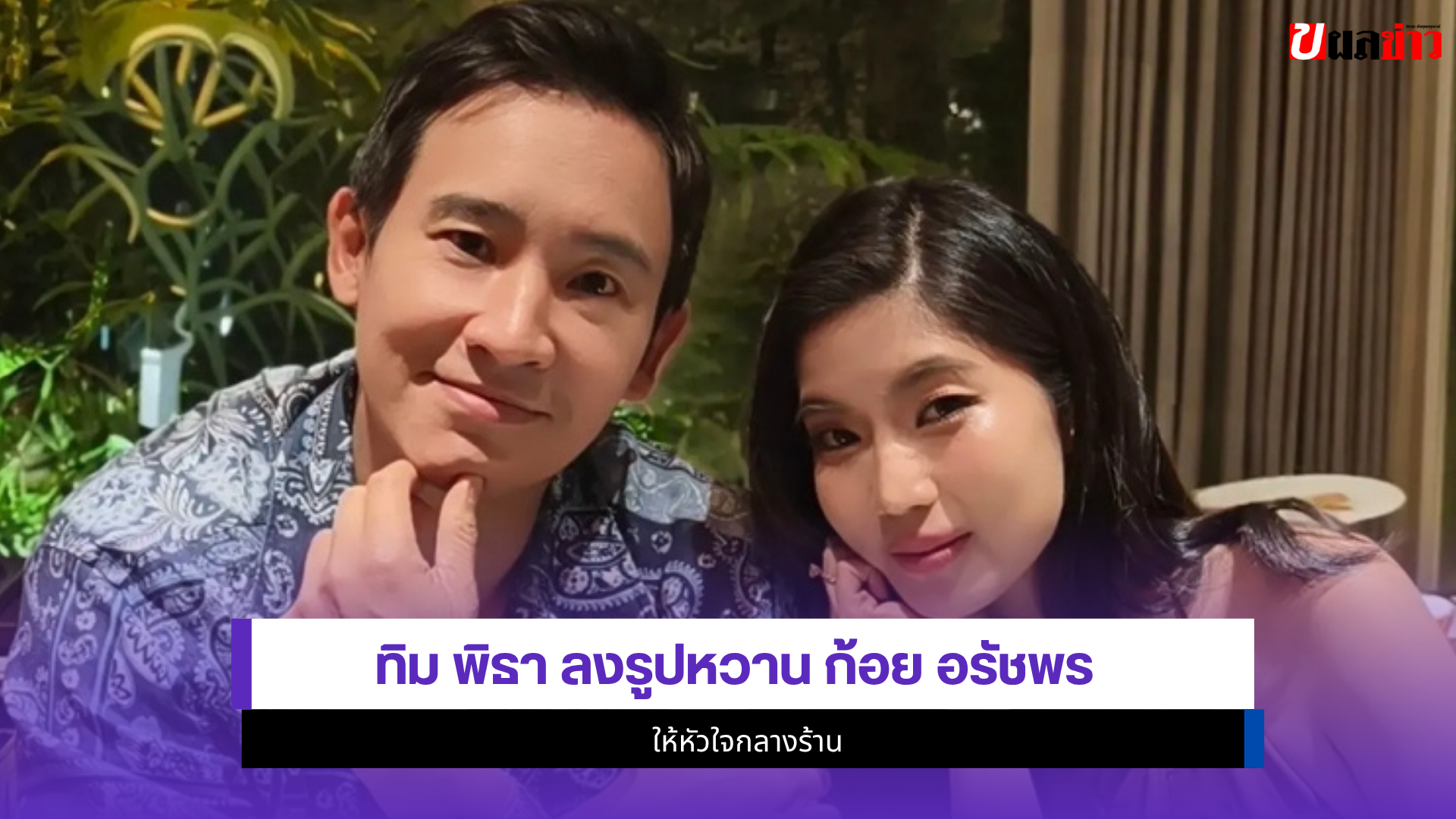 ทิม พิธา