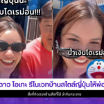 ดาว โอเกะ