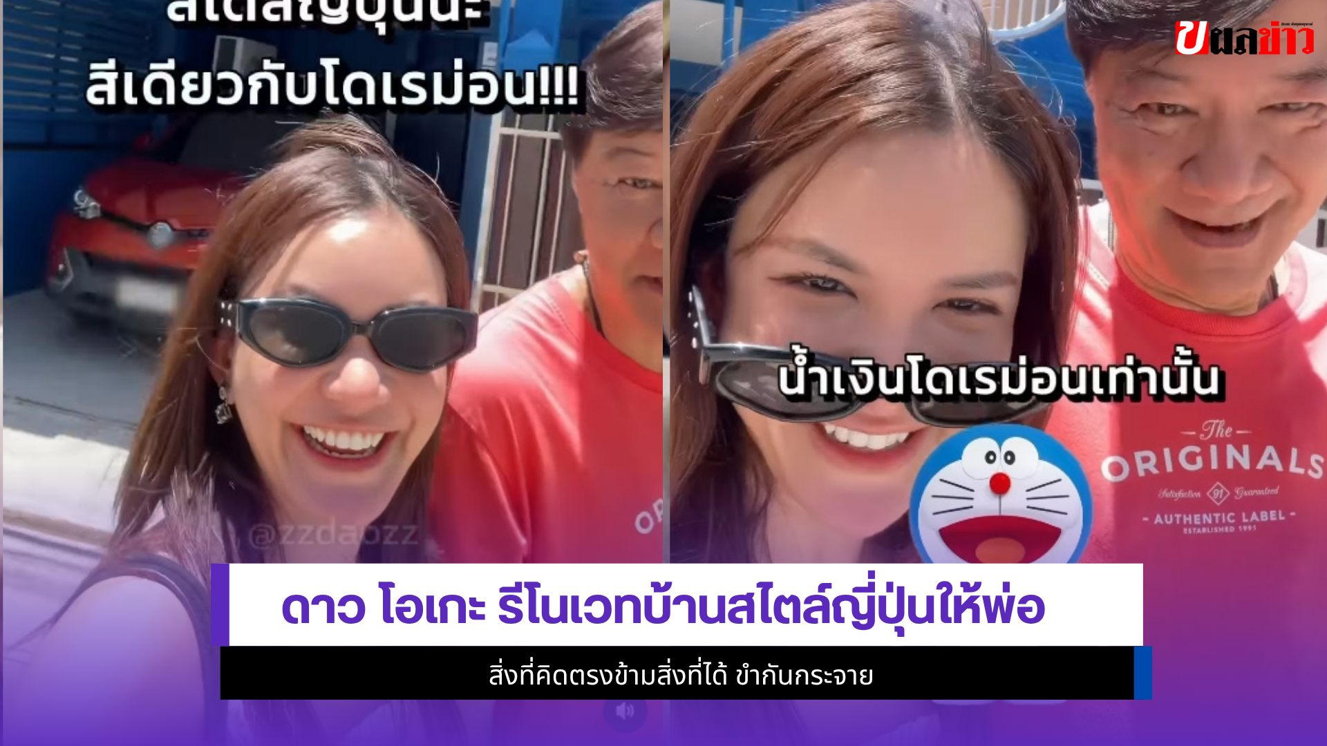 ดาว โอเกะ