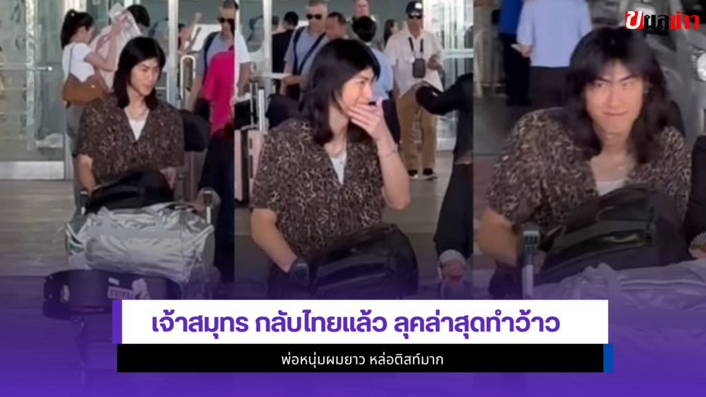 เจ้าสมุทร