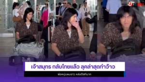 เจ้าสมุทร