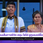 ฮลุน