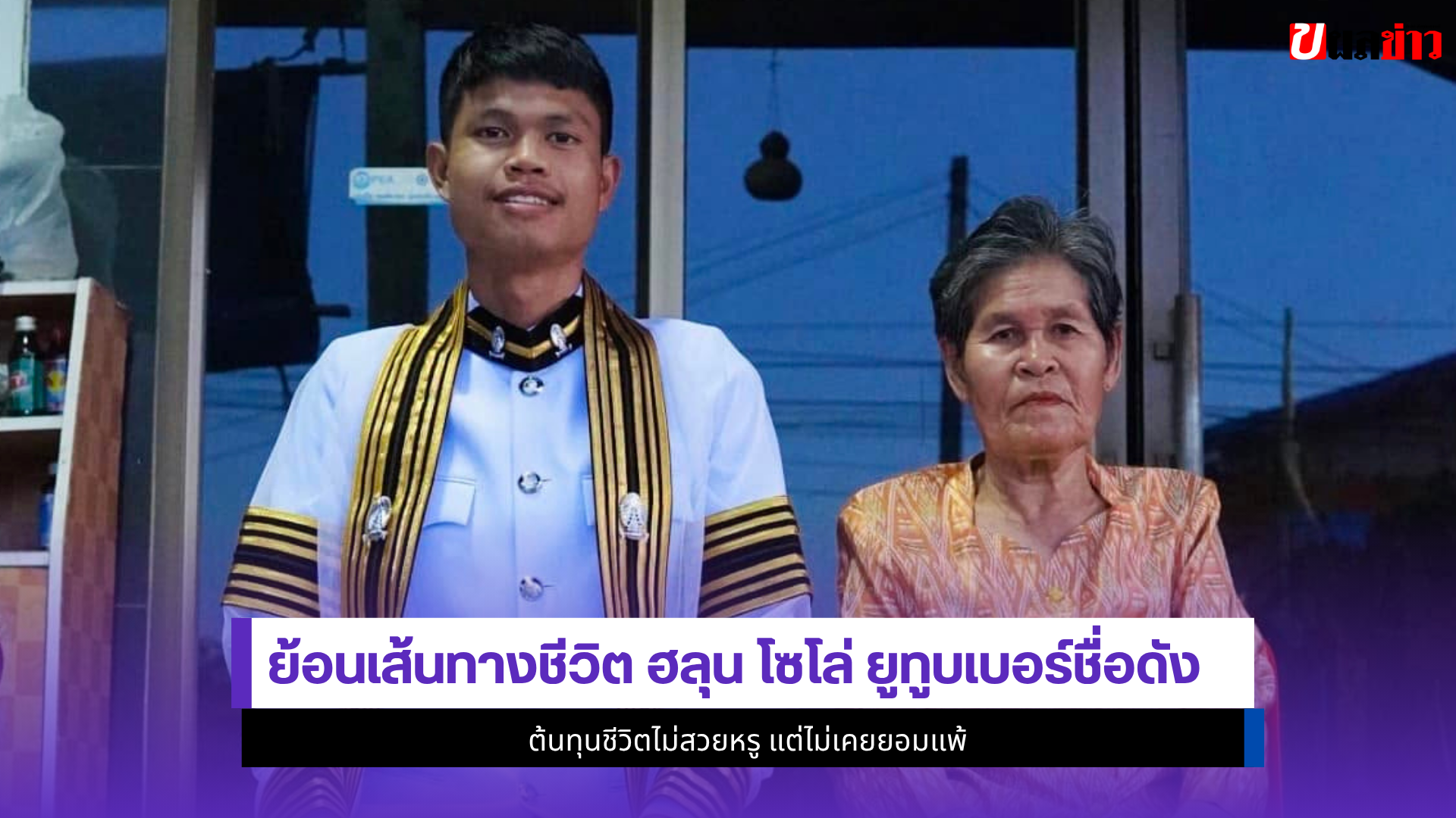 ฮลุน