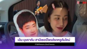เอ็ม บุษราคัม