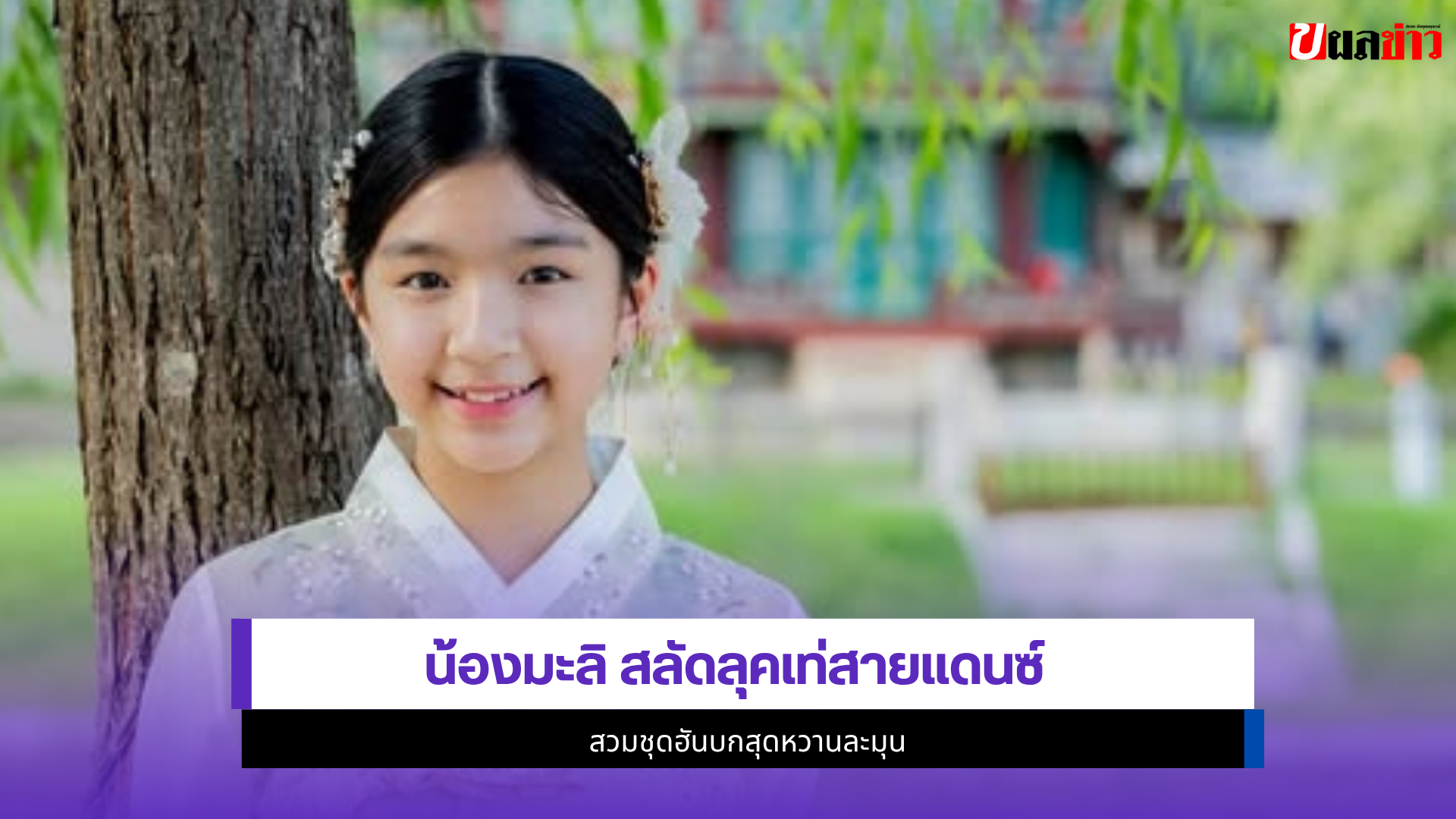 น้องมะลิ