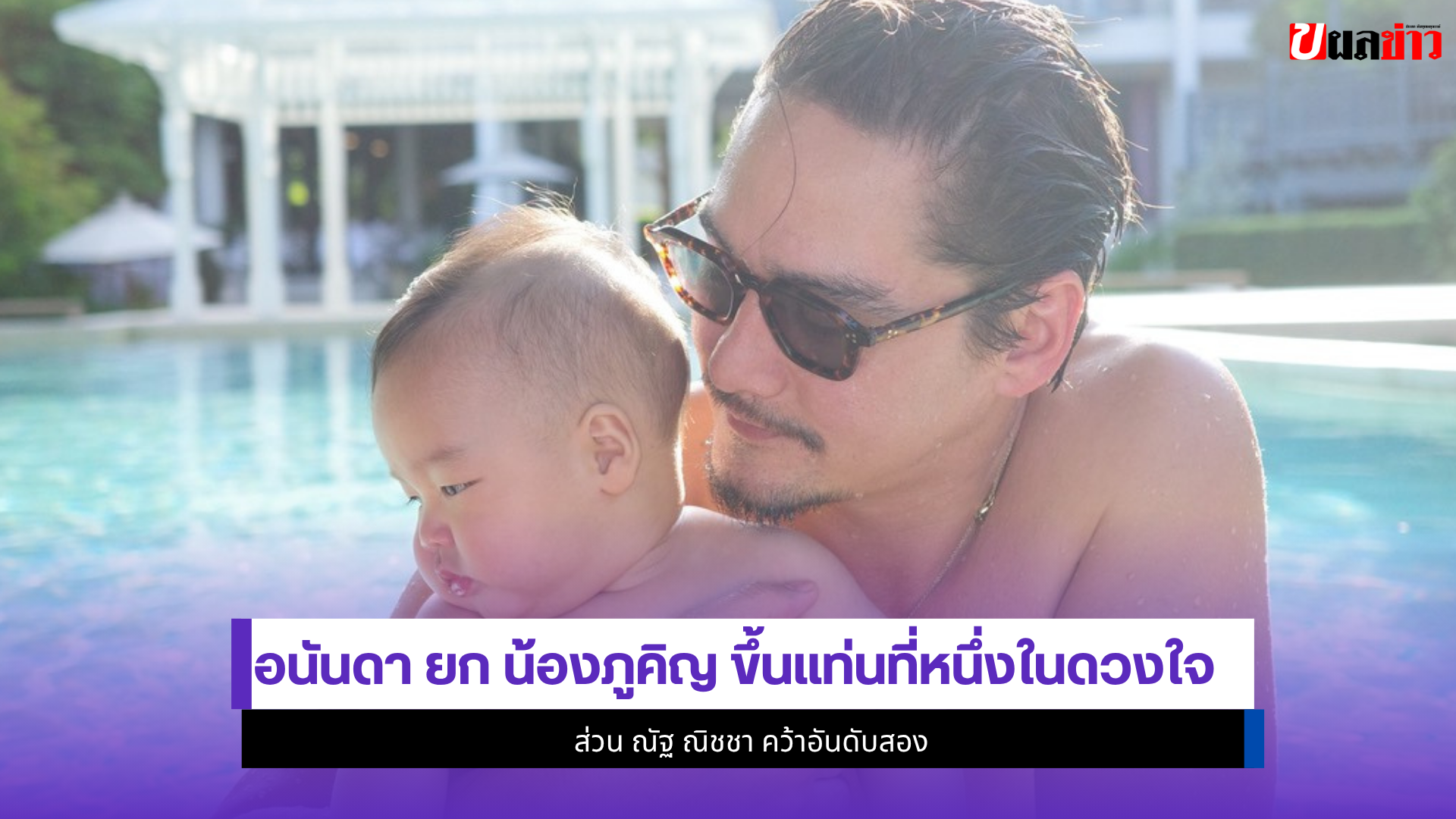 อนันดา