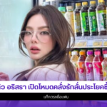 ดิว อริสรา