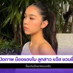 น้องแตงโม