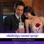 ณเดชน์ ญาญ่า