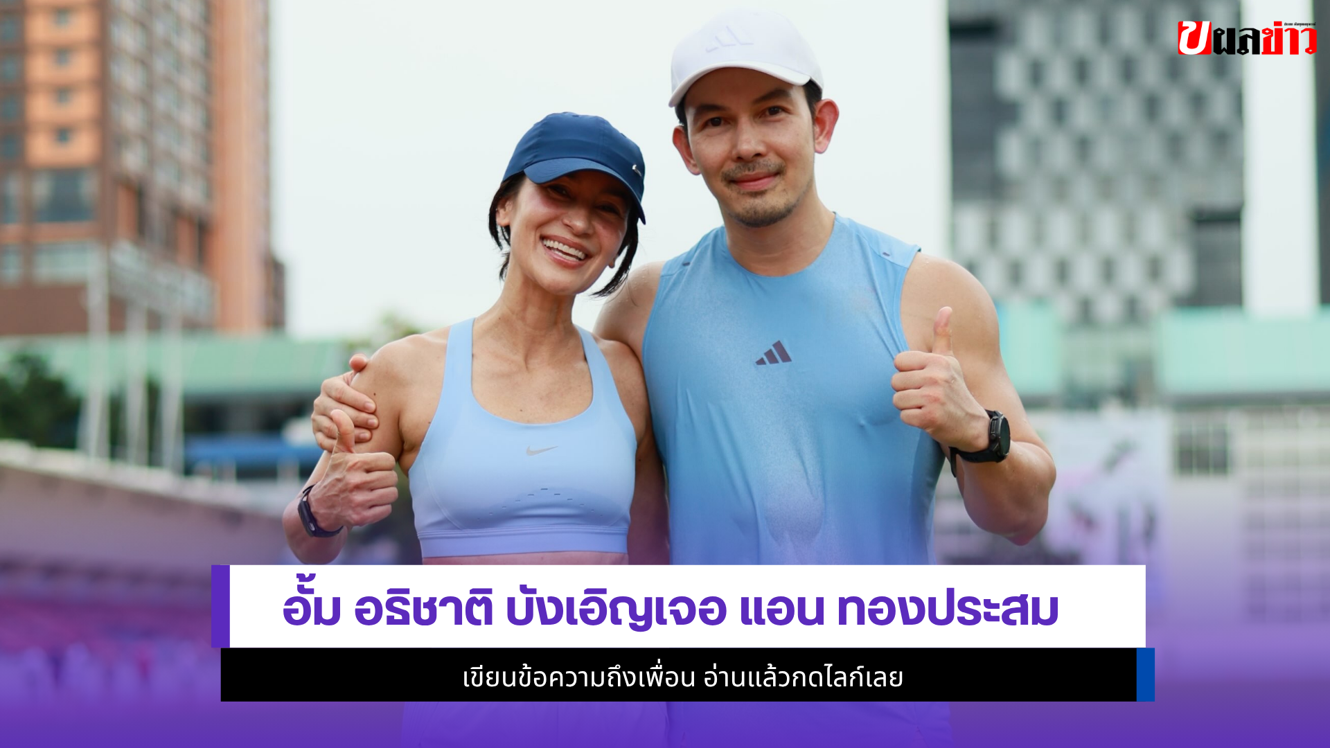 อั้ม อธิชาติ