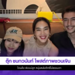 ตุ๊ก ชนกวนันท์