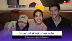 ตุ๊ก ชนกวนันท์