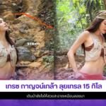 เกรซ กาญจน์เกล้า