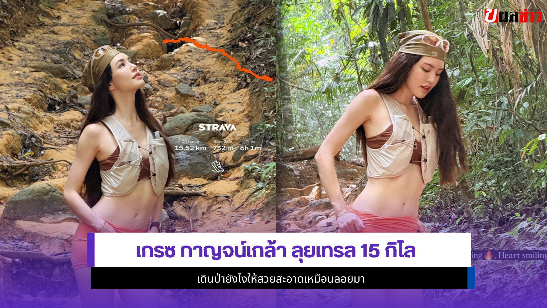 เกรซ กาญจน์เกล้า