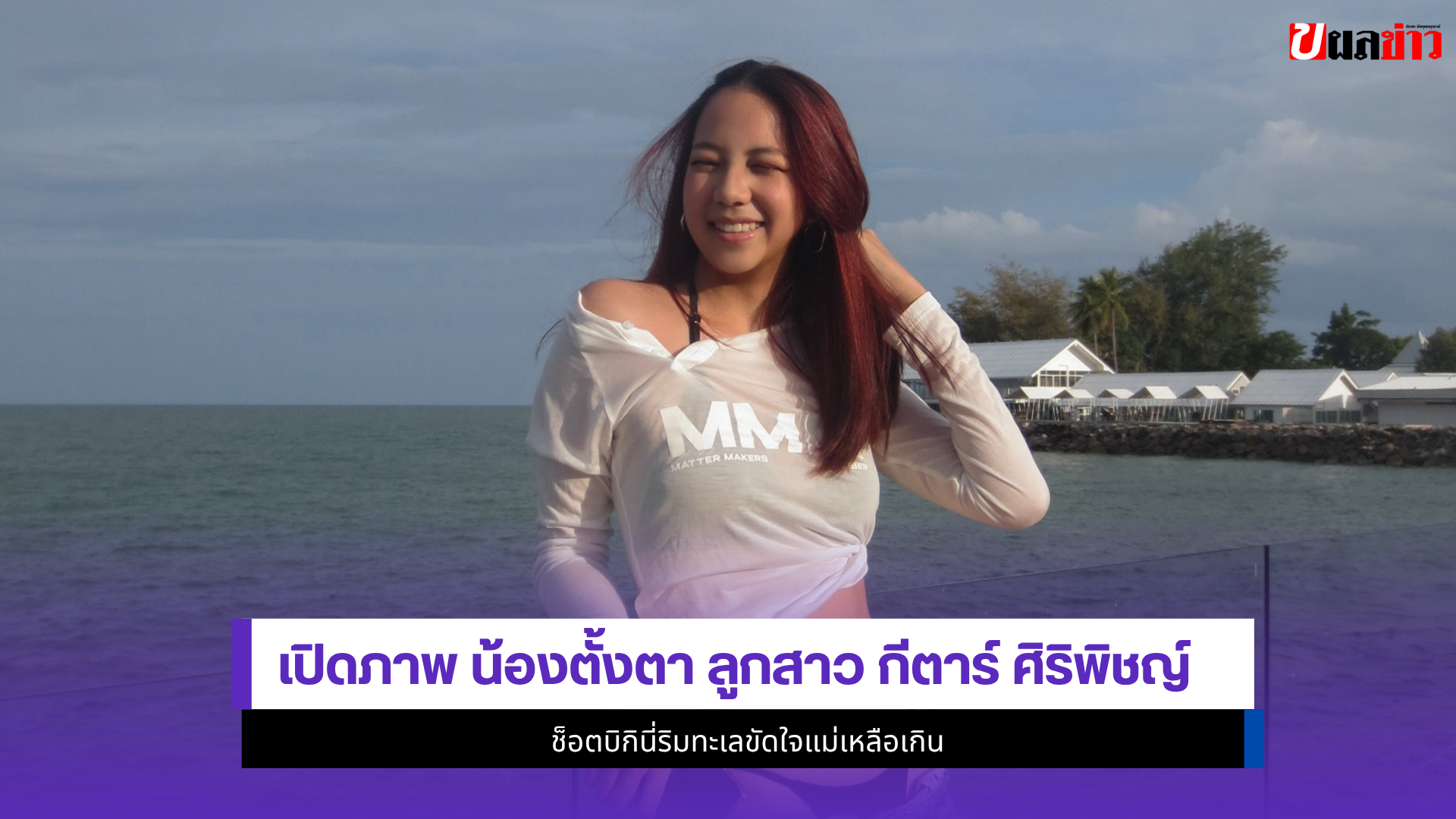 น้องตั้งตา