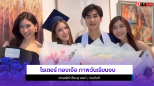 โรเตอร์ ทองเจือ