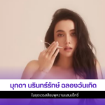 มุกดา นรินทร์รักษ์