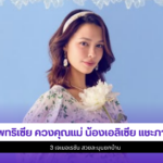 แพทริเซีย