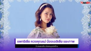 แพทริเซีย