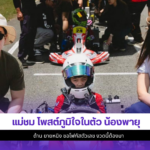 แม่ชม