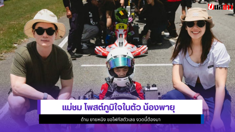 แม่ชม