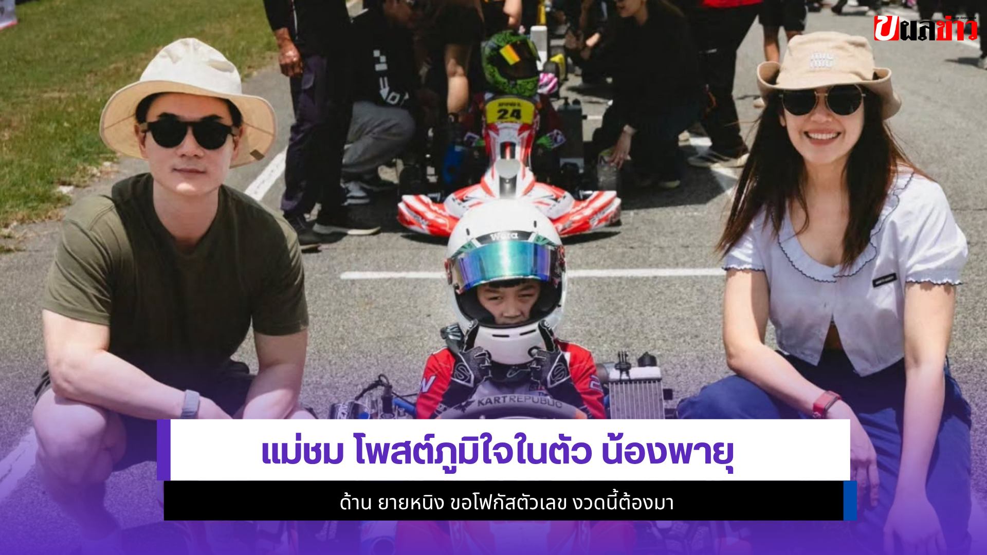 แม่ชม