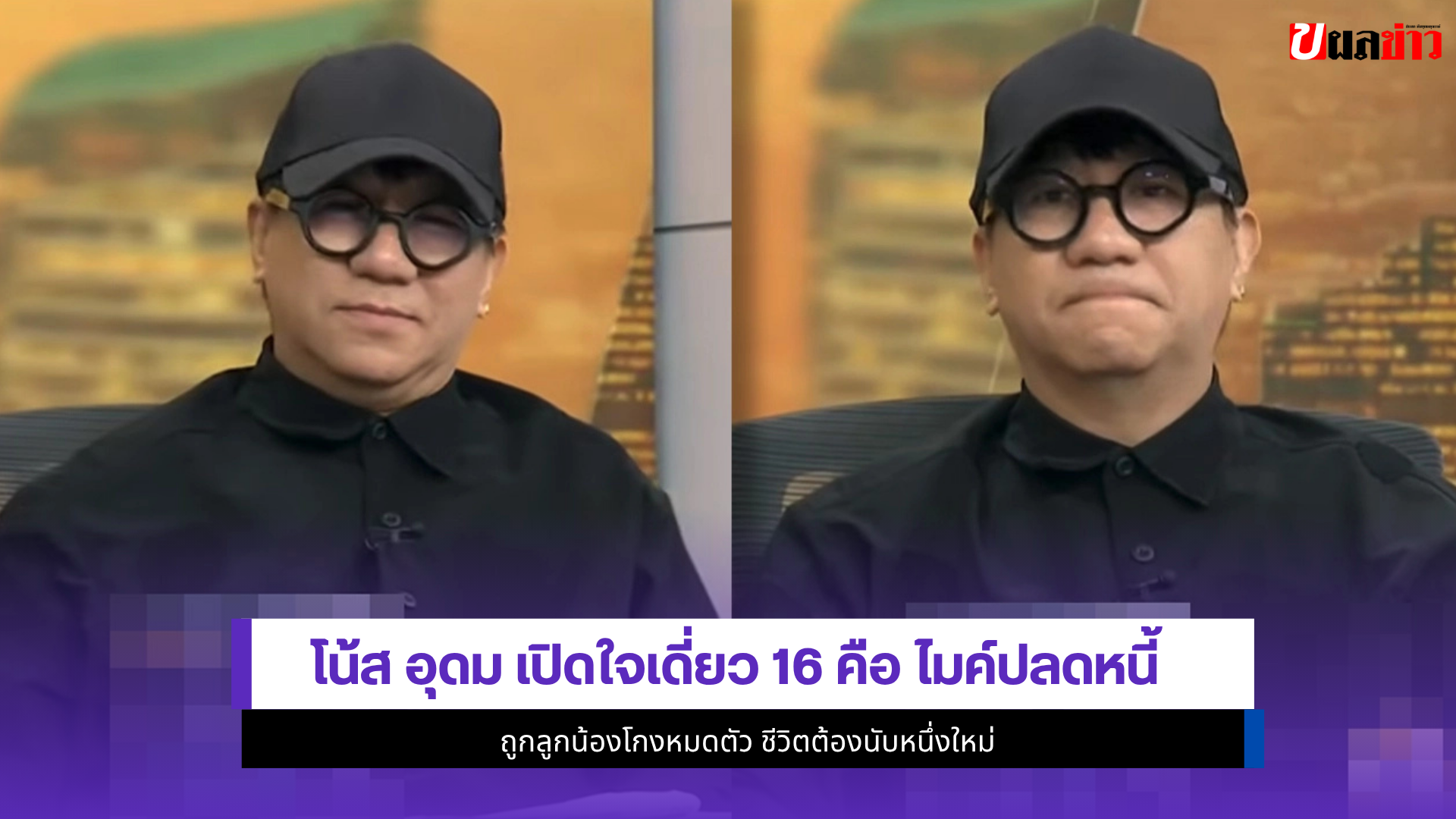 โน้ส อุดม