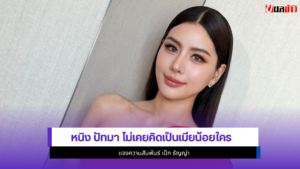 หนิง ปัทมา