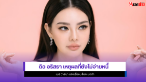 ดิว อริสรา