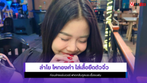 ลำไย ไหทองคำ