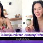 ปันปัน