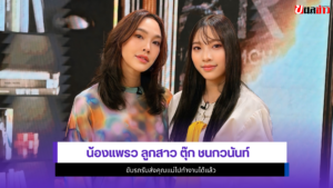 น้องแพรว