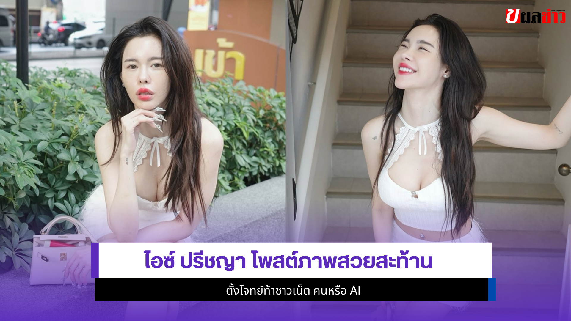 ไอซ์ ปรีชญา