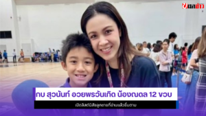 กบ สุวนันท์